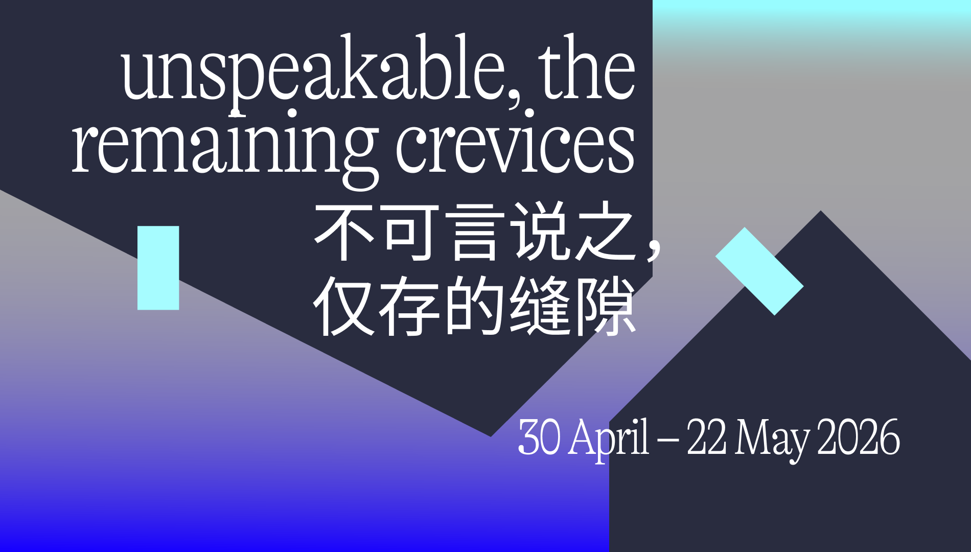 Unspeakable, the remaining crevices explores the third space, a transitional space that can be embraced, playable, or symbolized, a space that can generate new meanings.